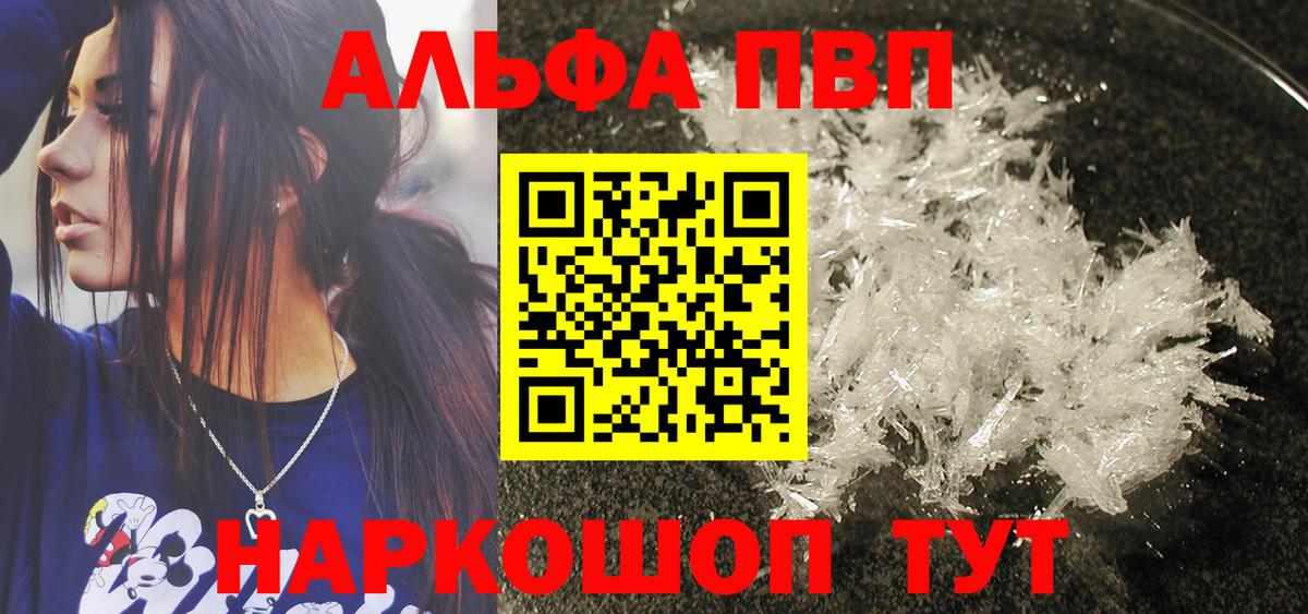 А ПВП  А ПВП кристаллы  цены наркотик  Вход с VPN  APVP СК КРИС  Кувандык 