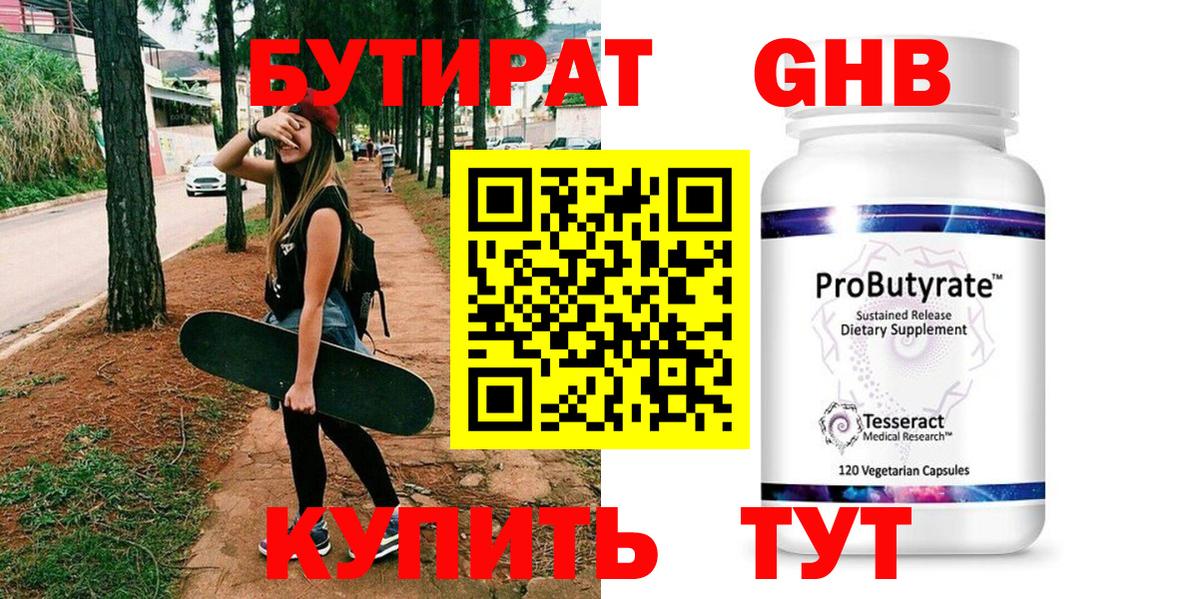 БУТИРАТ буратино  Бутират  Кувандык  Вход с VPN 