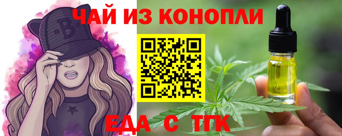 Еда ТГК марихуана  Вход с VPN  Кувандык 