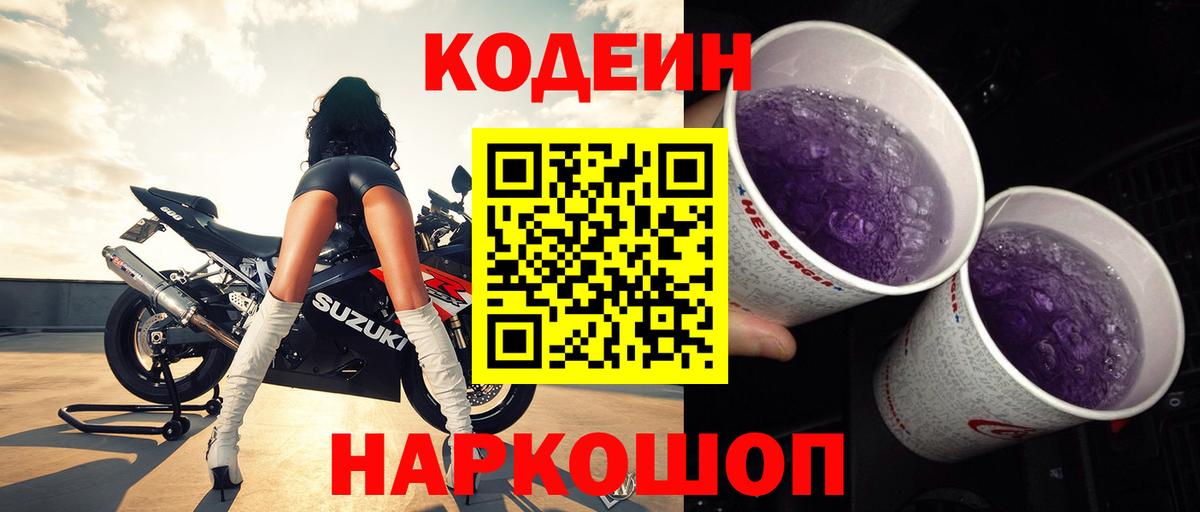 Кувандык  Кодеин напиток Lean (лин)  Вход с VPN 