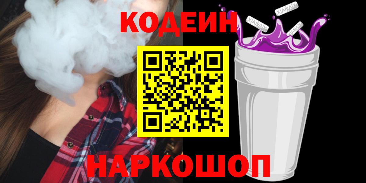 Кодеин Purple Drank Кувандык