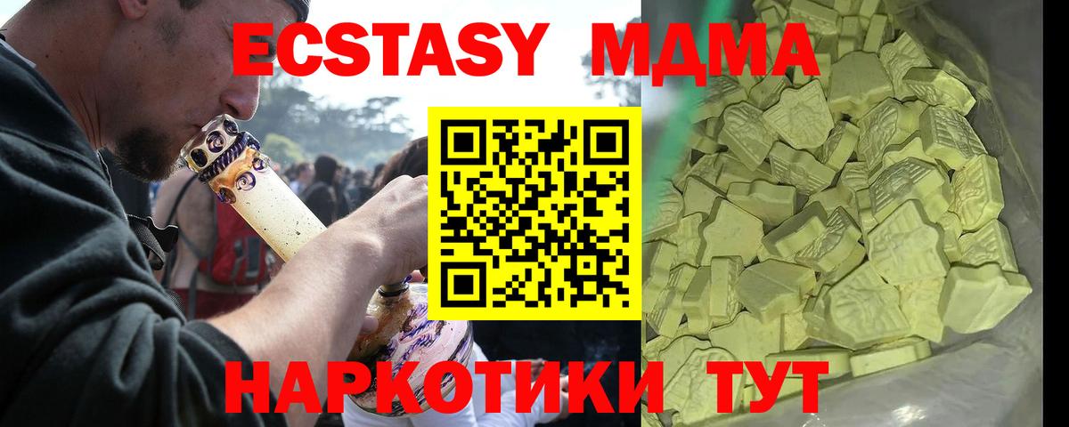 MDMA  Вход с VPN  Кувандык  MDMA кристаллы  MDMA молли 