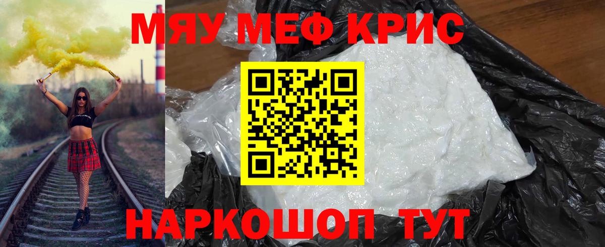 МЯУ-МЯУ  Меф мяу мяу  Вход с VPN  МЯУ-МЯУ mephedrone  Кувандык 