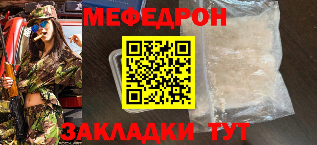 Мефедрон кристаллы Кувандык