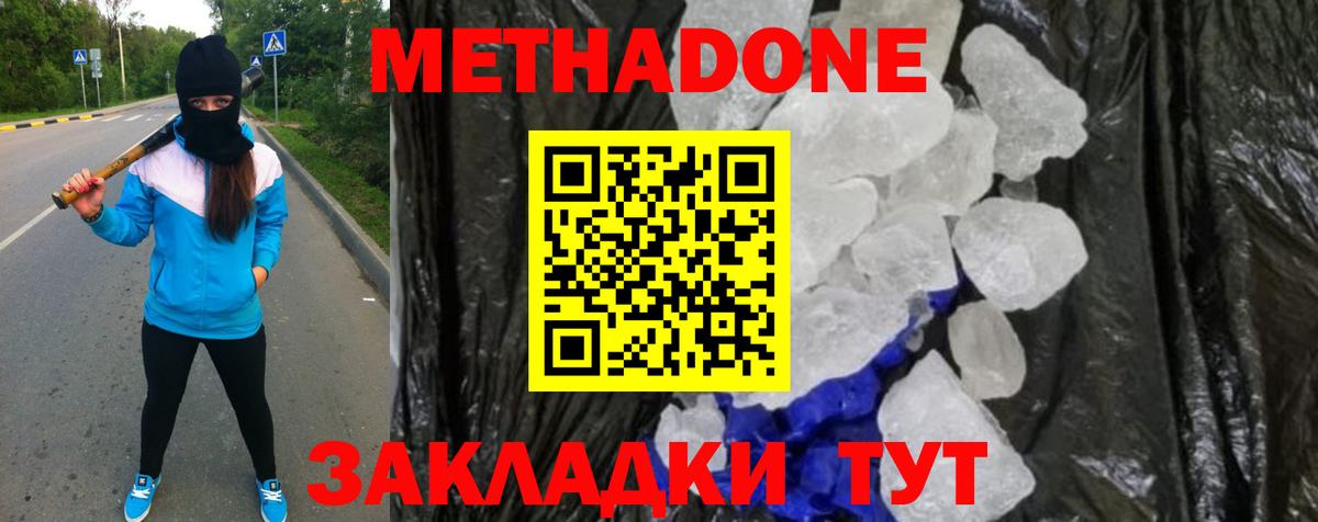 Метадон белоснежный  блэк спрут вход  МЕТАДОН methadone  Кувандык  Вход с VPN 